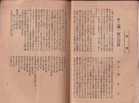 弓道　112号　-大正10年12月-