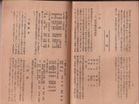 弓道　112号　-大正10年12月-