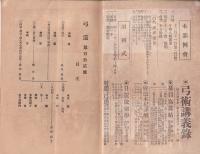 弓道　112号　-大正10年12月-