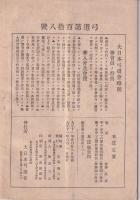 弓道　118号　-大正11年6月-