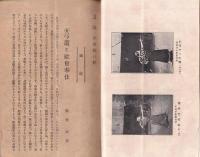 弓道　118号　-大正11年6月-