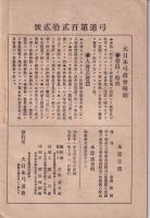 弓道　122号　-大正11年10月号-