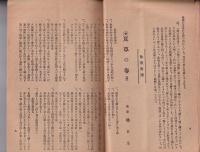 弓道　122号　-大正11年10月号-