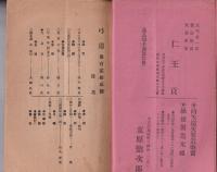 弓道　122号　-大正11年10月号-