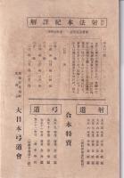 弓道　135号　-大正13年1月号-