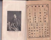 弓道　135号　-大正13年1月号-