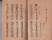 弓道　135号　-大正13年1月号-