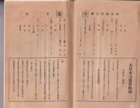 弓道　135号　-大正13年1月号-