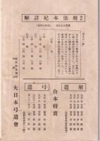 弓道　138号　-大正13年4月号-