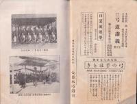 弓道　138号　-大正13年4月号-