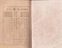 弓道　138号　-大正13年4月号-