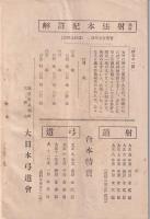 弓道　139号　-大正13年5月号-