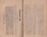 弓道　139号　-大正13年5月号-
