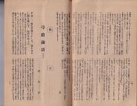 弓道　139号　-大正13年5月号-