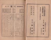 弓道　139号　-大正13年5月号-
