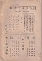 弓道　140号　-大正13年6月号-