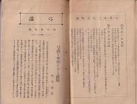 弓道　140号　-大正13年6月号-
