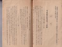 弓道　140号　-大正13年6月号-