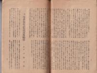 弓道　140号　-大正13年6月号-
