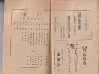 弓道　140号　-大正13年6月号-