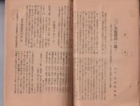 弓道　145号　-大正13年11月号-