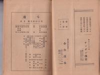 弓道　145号　-大正13年11月号-