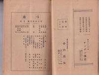 弓道　145号　-大正13年11月号-