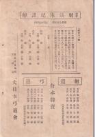 弓道　152号　-大正14年6月号-