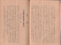 弓道　152号　-大正14年6月号-