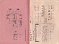 弓道　152号　-大正14年6月号-