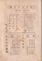 弓道　172号　-昭和2年2月号-