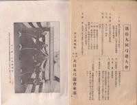 弓道　172号　-昭和2年2月号-