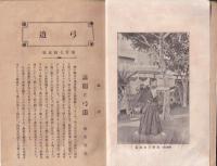 弓道　172号　-昭和2年2月号-