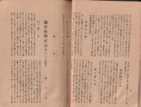 弓道　172号　-昭和2年2月号-