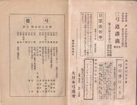 弓道　172号　-昭和2年2月号-