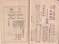 弓道　176号　-昭和2年6月号-