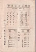弓道　181号　-昭和2年11月号-