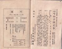 弓道　181号　-昭和2年11月号-