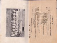 弓道　185号　-昭和3年3月号-
