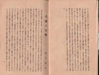 弓道　185号　-昭和3年3月号-