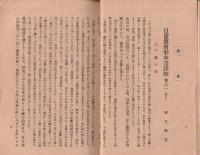 弓道　185号　-昭和3年3月号-