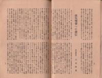 弓道　185号　-昭和3年3月号-