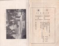 弓道　187号　-昭和3年5月号-