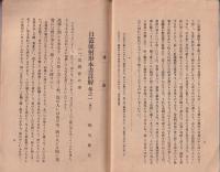 弓道　188号　-昭和3年6月号-