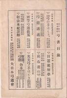 弓道　189号　-昭和3年7月号-