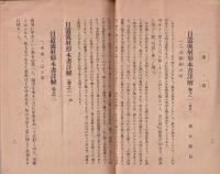 弓道　189号　-昭和3年7月号-