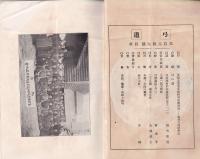弓道　189号　-昭和3年7月号-