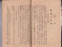 弓道　191号　-昭和3年9月号-