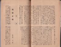 弓道　191号　-昭和3年9月号-