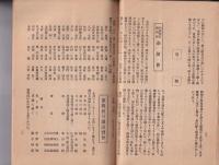 弓道　191号　-昭和3年9月号-